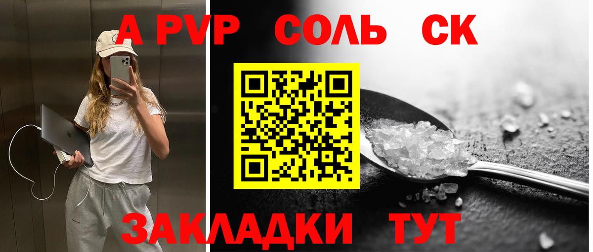 купить наркоту  A PVP VHQ  Alfa_PVP СК  Вход с VPN  A-PVP СК КРИС  Крымск 
