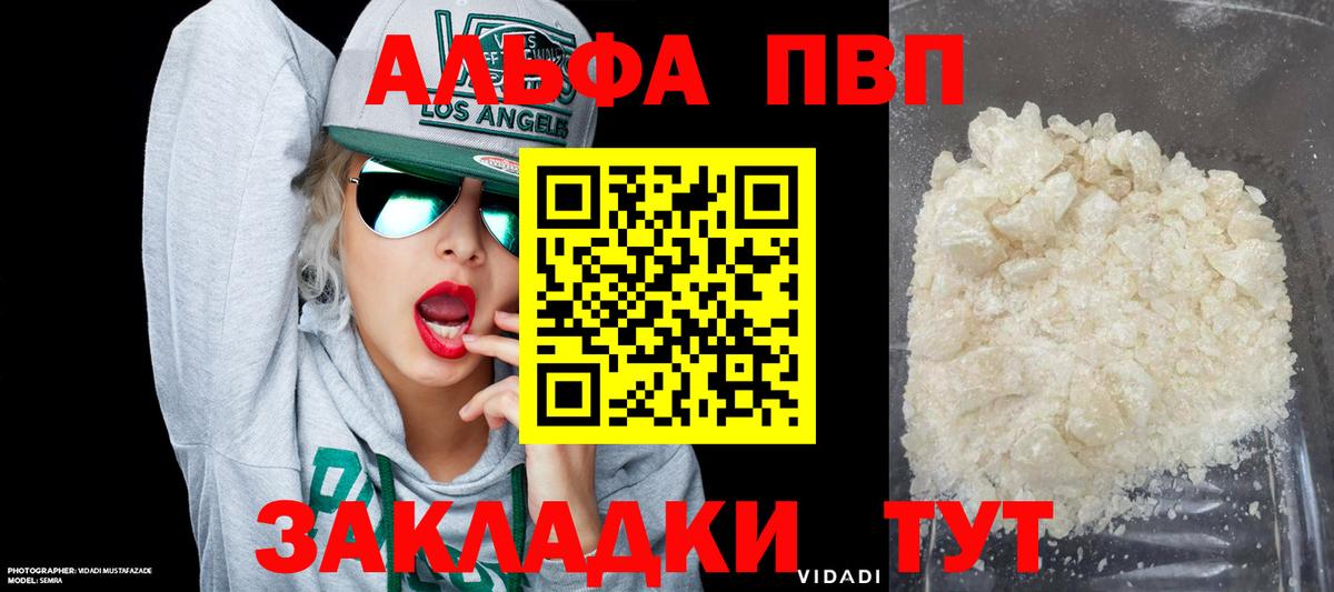 Alpha PVP Соль Крымск