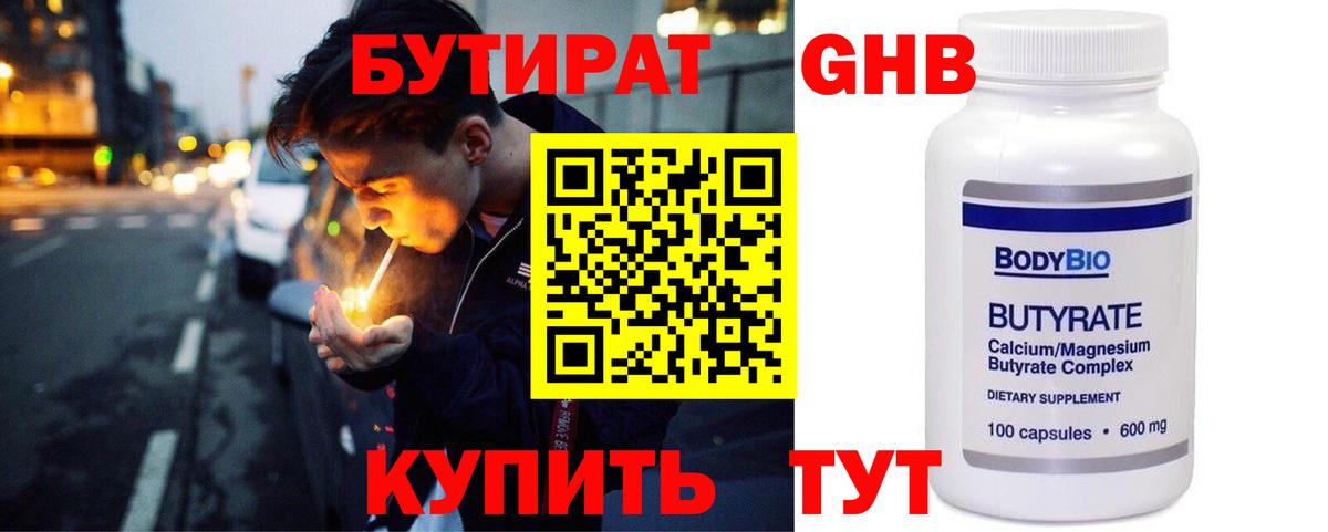 Крымск  БУТИРАТ BDO 33%  Вход с VPN 
