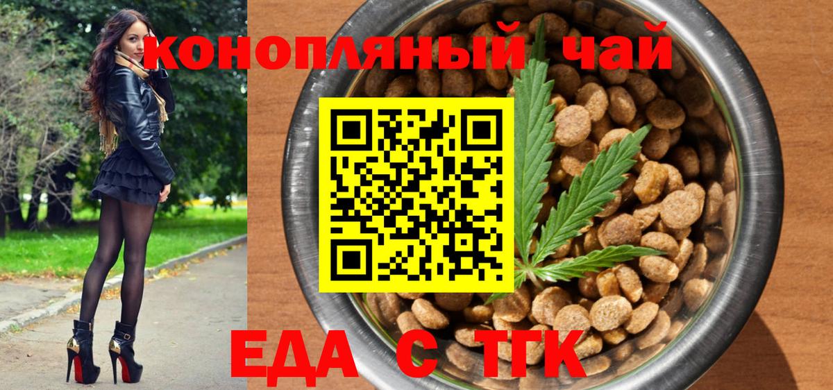 Печенье с ТГК марихуана  Вход с VPN  Крымск 