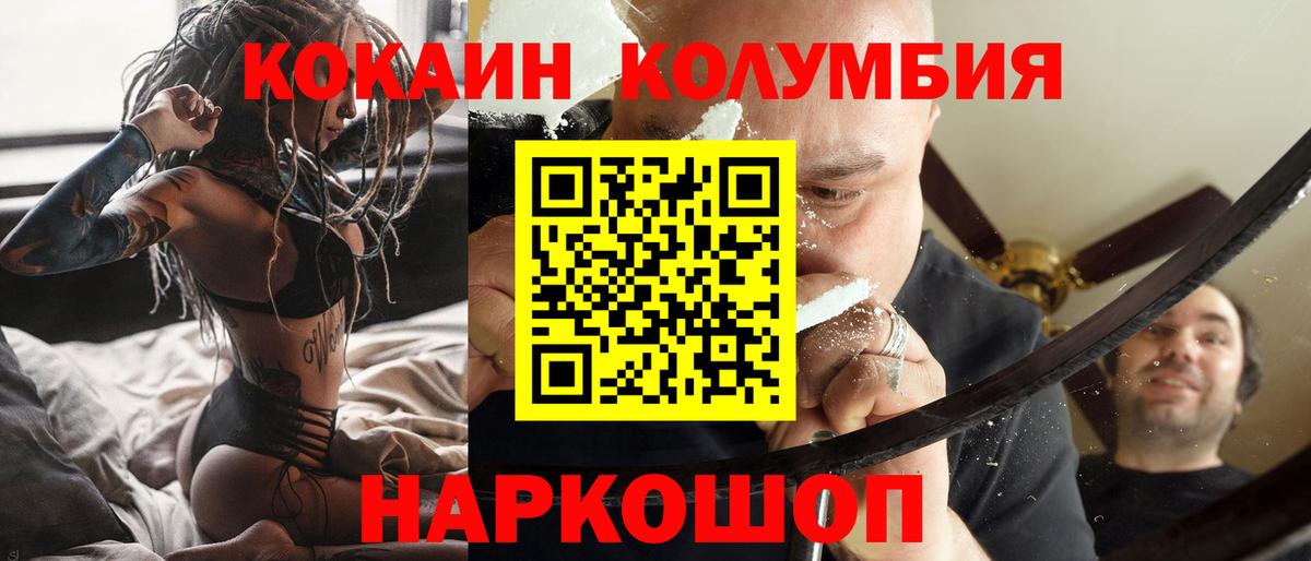 Кокаин 98%  Кокаин Колумбийский  Крымск  Вход с VPN 