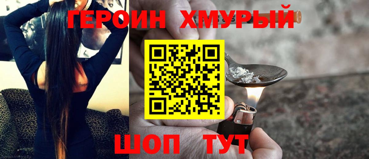 Героин  Вход с VPN  Крымск  ГЕРОИН гречка 