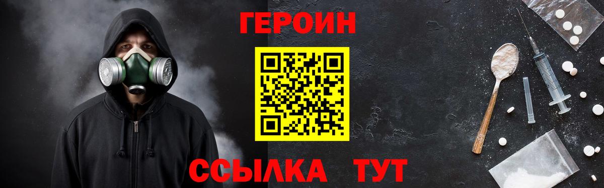 ГЕРОИН VHQ Крымск