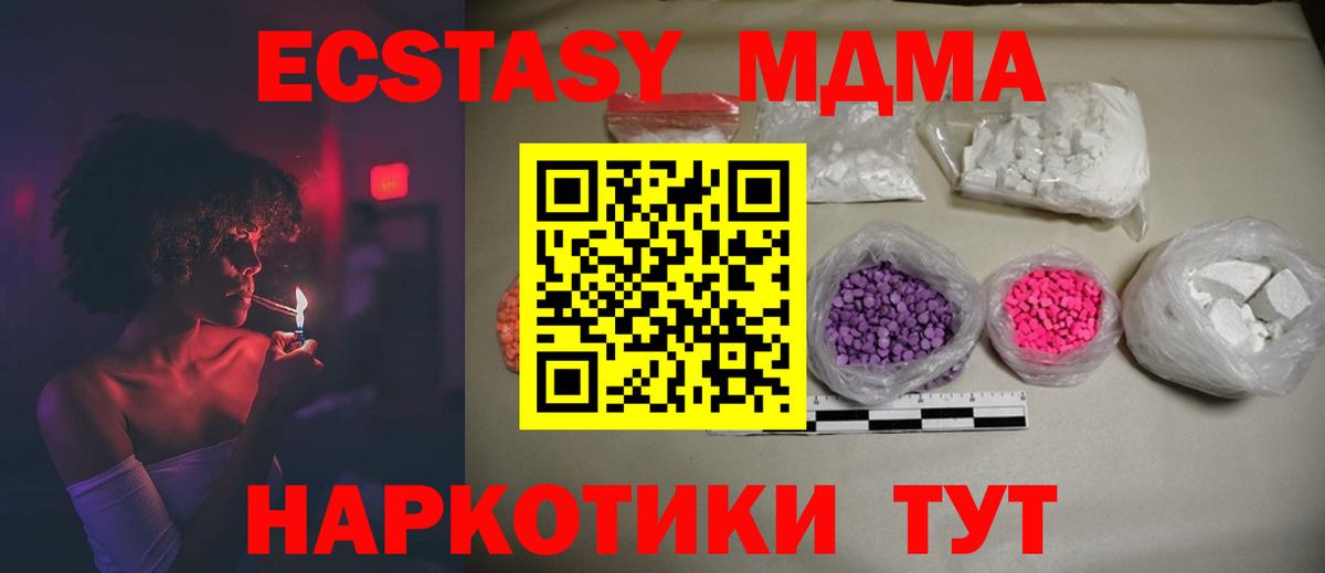 MDMA кристаллы  MDMA crystal  Крымск  Вход с VPN 