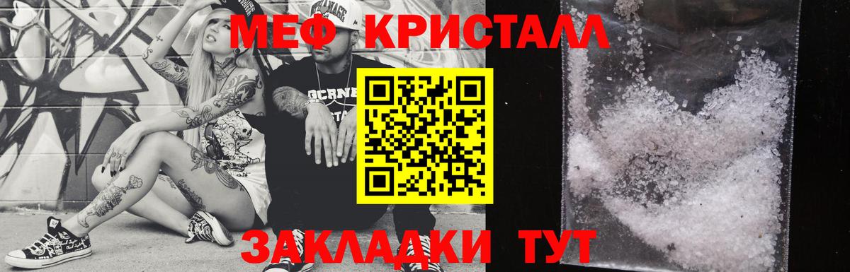 МЯУ-МЯУ кристаллы  Вход с VPN  МЕФ  МЯУ-МЯУ кристаллы  Крымск 