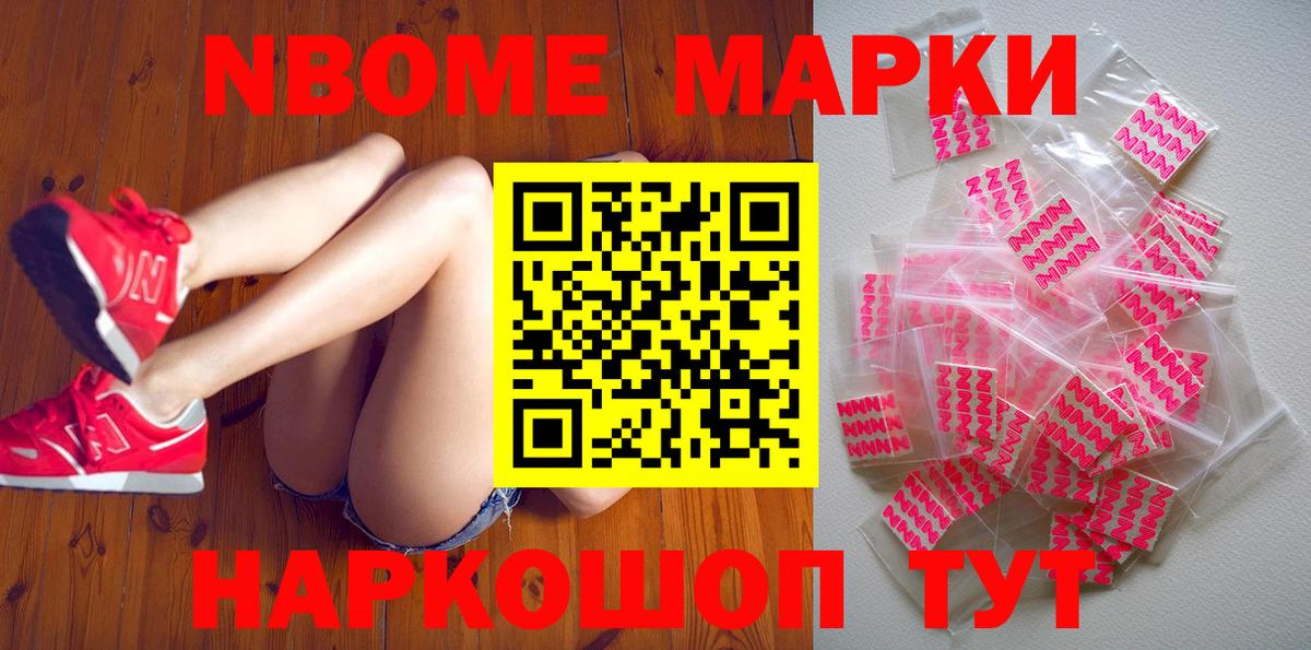 Крымск  Марки NBOMe  Вход с VPN  продажа наркотиков  Марки N-bome 1,8мг 