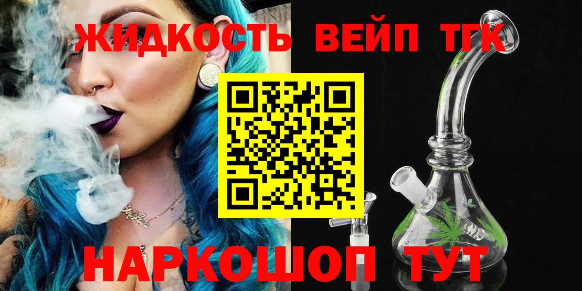 ТГК жижа Крымск
